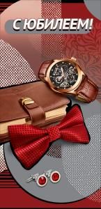 Открытка-поздравление «С Юбилеем!»