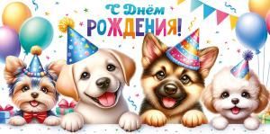 Конверт для денег «С Днем рождения!»