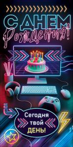 Конверт для денег "С Днем Рождения!" (неоновые надписи, компьютер с тортом на экране)