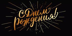 Конверт для денег "С днем рождения"