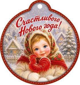 Бирка "Счастливого Нового года!" (девочка с леденцом)