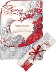 Приглашение на свадьбу - свиток