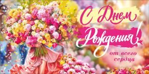 Конверт для денег «С Днем Рождения!» (девушка с букетом, цветы)