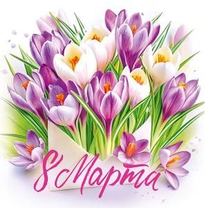 Бирка «8 марта»