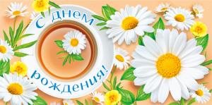Конверт для денег "С днем рождения"