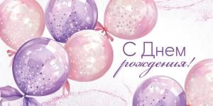 Конверт для денег «С Днем рождения!»