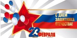 Конверт для денег «С Днем защитника Отечества! 23 февраля»