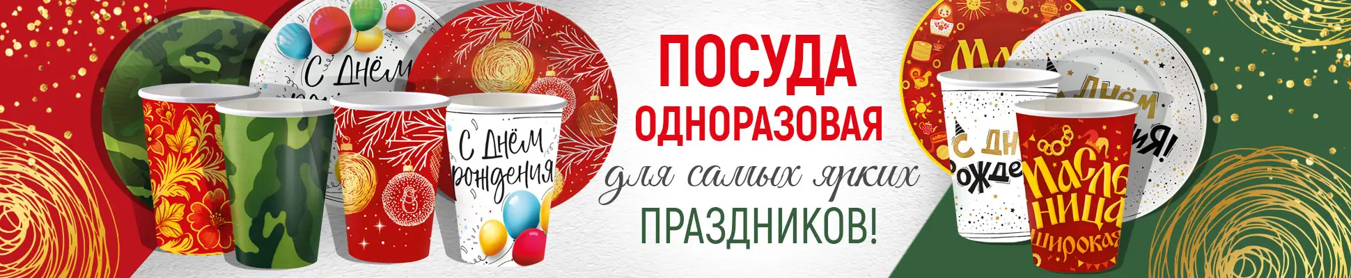 Одноразовая посуда Одноразовая посуда