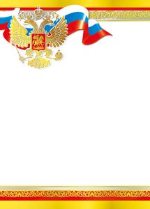 Без надписи (Российская символика)