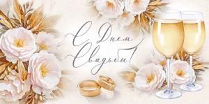 Конверт для денег «С Днем свадьбы!»