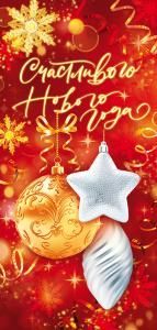 Открытка «Счастливого Нового года!»