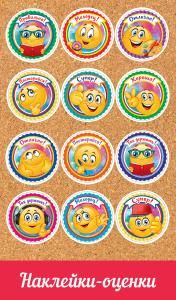 Наклейка - оценки «Смайлы»
