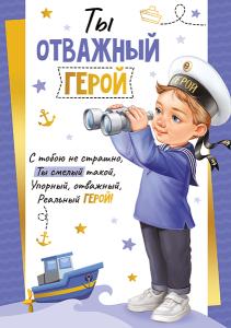 Грамота «Ты отважный герой!» 