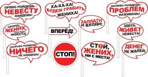 Набор для фотосессии «Выкуп невесты»