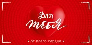 Конверт для денег «Для тебя от всего сердца!»