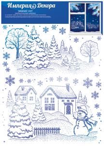 Наклейки оформительские «Зимний уют»