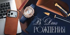 Конверт для денег "В День рождения" (мужской)