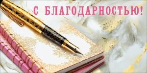 Конверт для денег «С благодарностью» (ручка и блокнот)