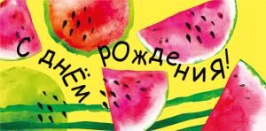 Конверт для денег «С днем рождения!»