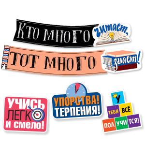 набор оформительский "Школа" (гирлянда+укр на скотче)