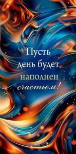 Конверт для денег «Пусть день будет наполнен счастьем!»