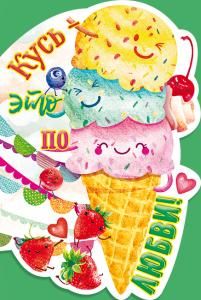 Эй, именинник