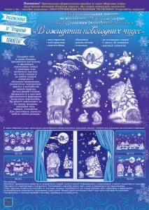 Оформительские наклейки «В ожидании новогодних чудес»