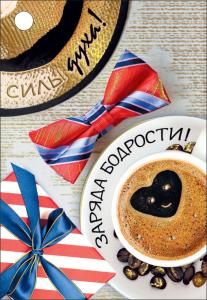 Бирка «Силы духа!»