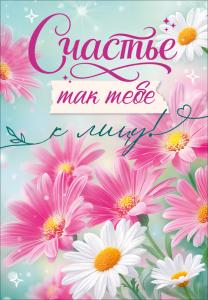Открытка "Счастье так тебе к лицу"