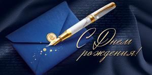 Конверт для денег «С Днем рождения»