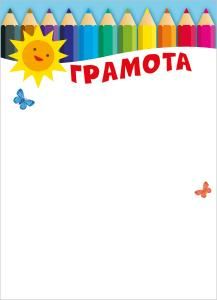 Грамота