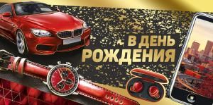 Конверт для денег «В День рождения!»