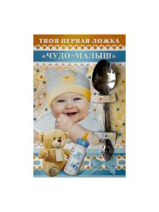 Твоя первая ложка "Чудо-малыш"