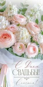 Конверт для денег «С Днем свадьбы!» (букет)
