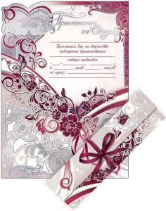 Приглашение на свадьбу - свиток