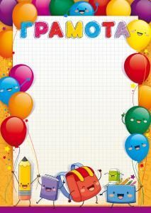 Грамота 