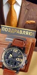 Конверт для денег «Поздравляю!»