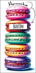 Конверт для денег «Начинка внутри»