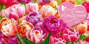 Конверт для денег «С Днем рождения!»