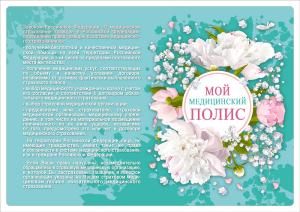 Обложка «Мой медицинский полис»