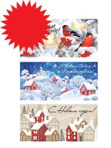 Набор конвертов для денег «С Новым годом!» (3 вида по 1 шт)