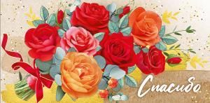 Конверт для денег «Спасибо»