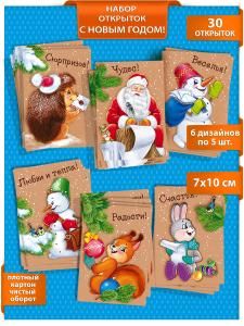Набор открыток «С Новым годом!»