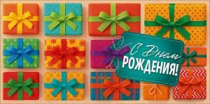 Конверт для денег «С Днем Рождения!» (подарки)