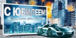 Конверт для денег «С юбилеем!»