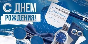 Конверт для денег «С Днем рождения!»