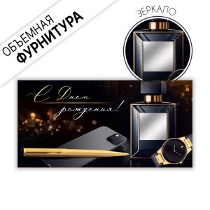 Конверт для денег "С Днем рождения!"