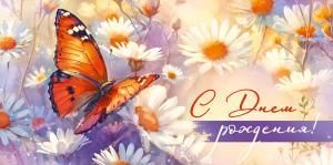 Конверт для денег «С Днем рождения!»