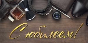 Конверт для денег «С юбилеем»