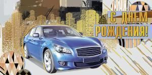 Конверт для денег «С днем рождения!»